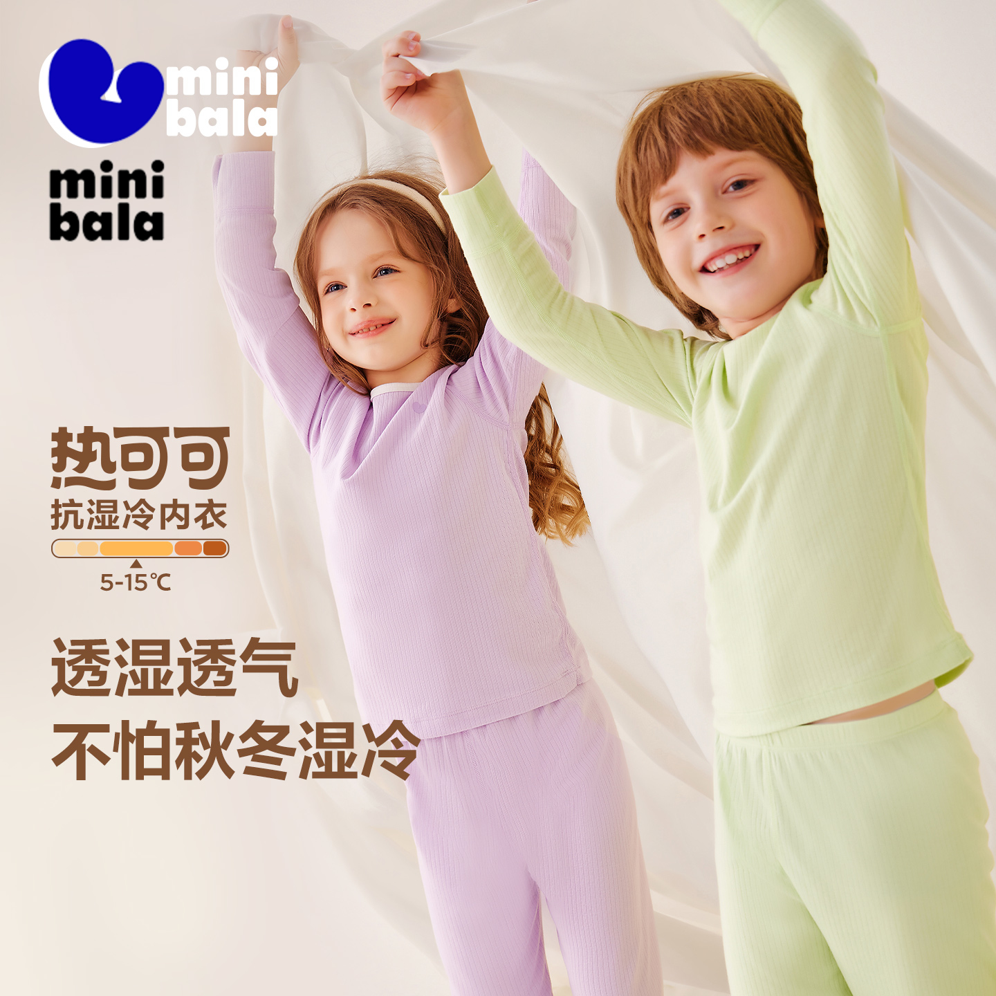 迷你巴拉儿童内衣套装植物精华秋