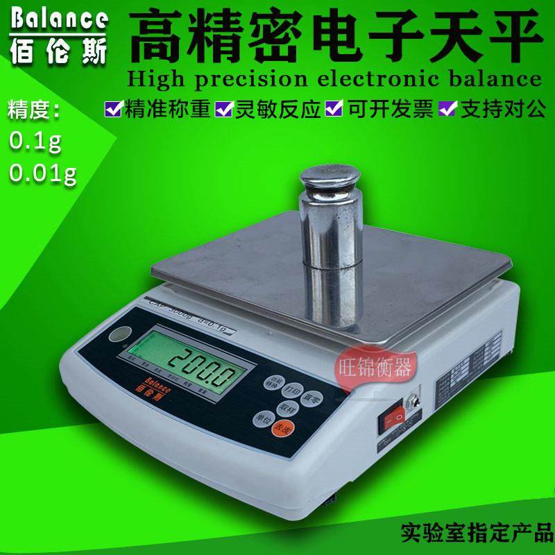 佰伦斯电子天平0.1g 厨房烘焙称重高精准度秤茶叶秤0.01g实验室天,厨房/烹饪用具,台秤,淘宝优惠券,粉丝福利购,淘宝优惠卷