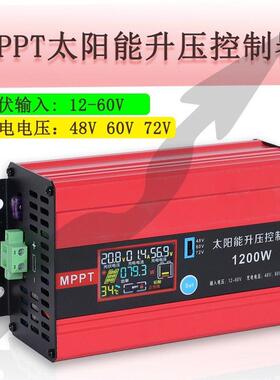 MPPT太阳能升压控制器600W1200W7.5A15A充48V60V72V铅酸锂电电池