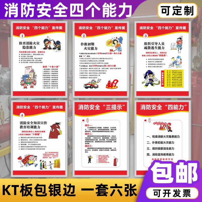 消防安全四个能力三提示管理制度牌 宣传标语标识标志警示牌墙贴