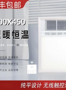 300X450集成吊顶风暖浴霸开孔30X45卫生间铝扣板多功能LED暖风机