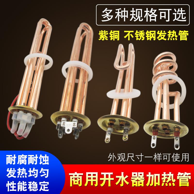 商用开水器电热管热水器发热管棒加热管3/6KW/9KW/12KW 380V/220V
