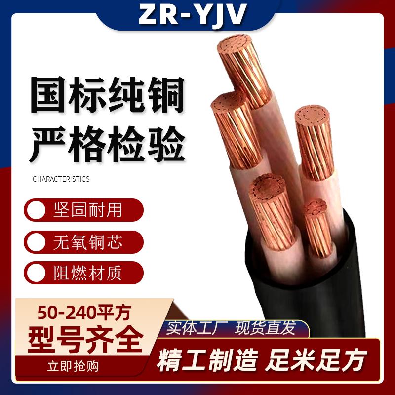 YJV铜芯25电缆2 3 4 5芯35 50 70 95 120 150平方185充电桩电线+1