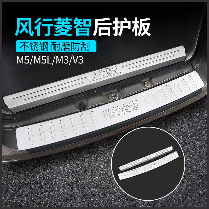 东风风行菱智m5m3v3改装专用后备箱护板雨眉门把手大全车配件装饰