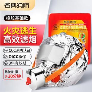 消防面具防烟防毒防火面罩酒店宾馆3C认证家用火灾逃生面具呼吸器