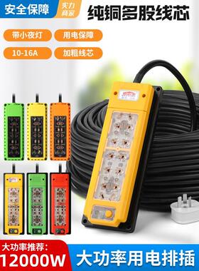 纯铜带线12000W大功率插座空调热水器10-16A新能源排插式拖线板