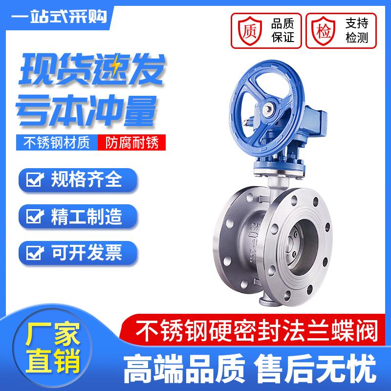 D343H/W-16C铸钢/不锈钢304涡轮法兰蝶阀 高温硬密封蝶阀DN50-600