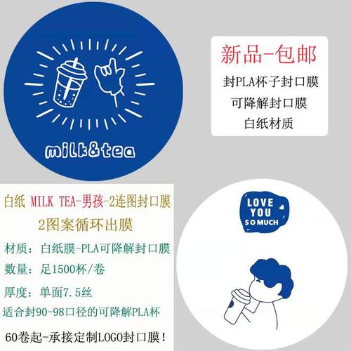 热销pla杯奶茶纸质封口膜 PLA纸杯封杯膜 环保可降解果茶杯盖膜