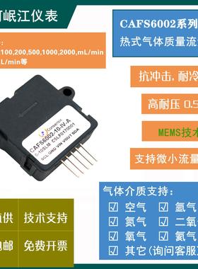 现货包邮/微气体流量感测器CAFS6002/检漏/替代AWM43600V/43300V