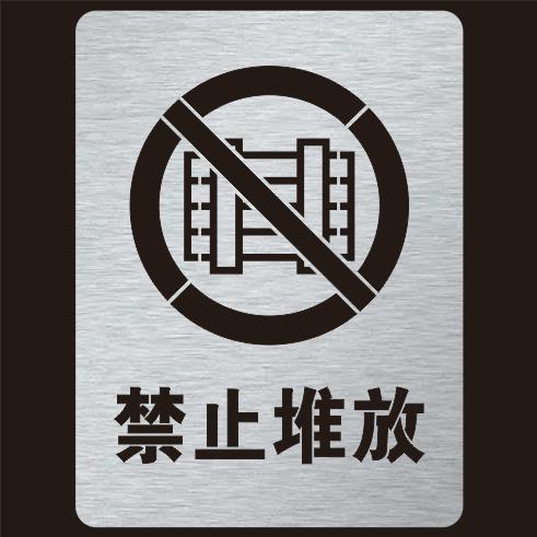 金属禁止堆放请勿堆叠镂空字木箱警示标牌镂空喷漆模板定制木箱