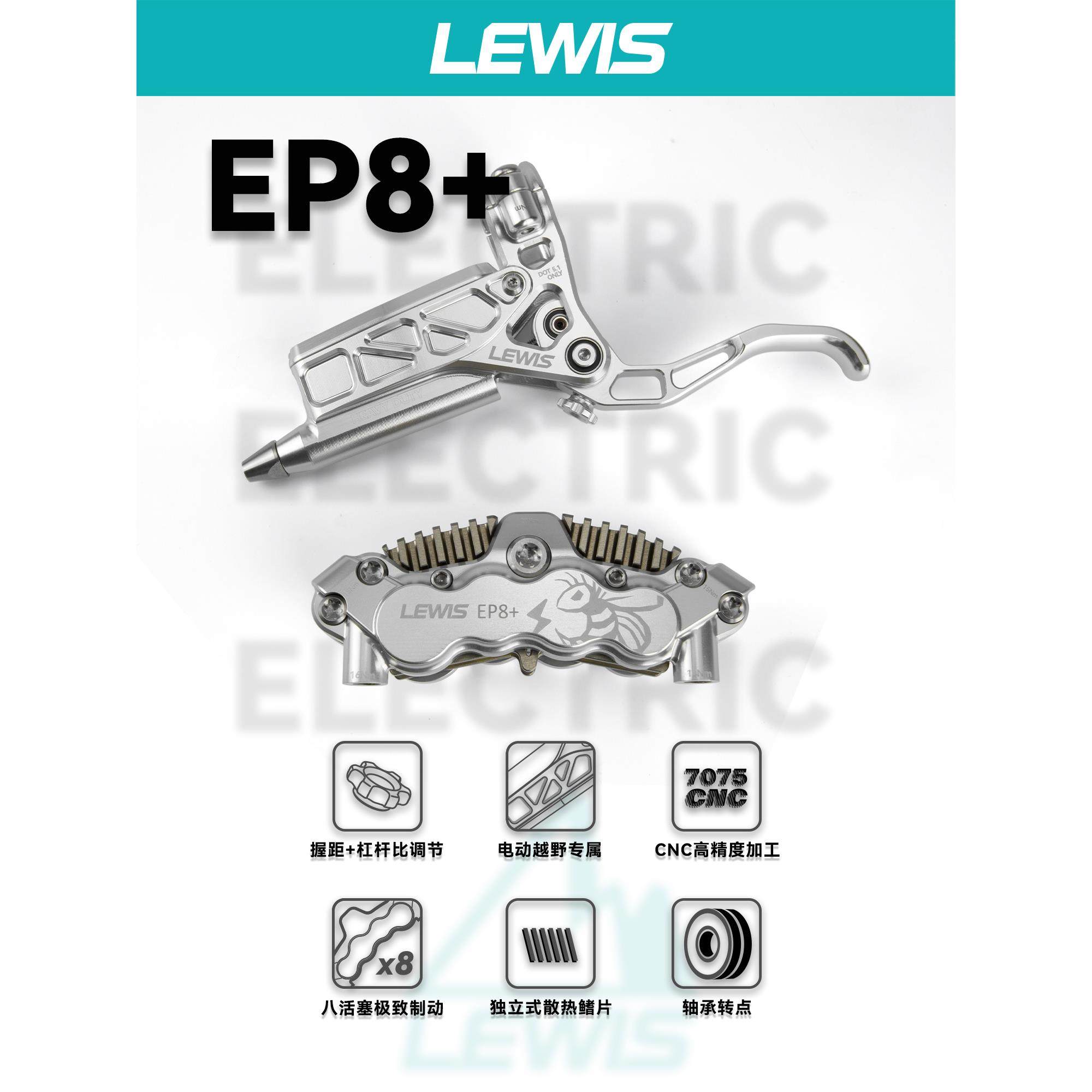 Lewis八活塞刹车 轻蜂后轮刹车 EP8+ 电动车摩托车电助力卡钳改装