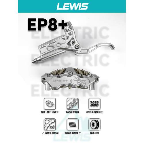 Lewis八活塞刹车 轻蜂后轮刹车 EP8+ 电动车摩托车电助力卡钳改装