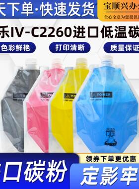 适用施乐IVC2260 3300 7556 7858 7835 7936 5570 进口低温碳粉