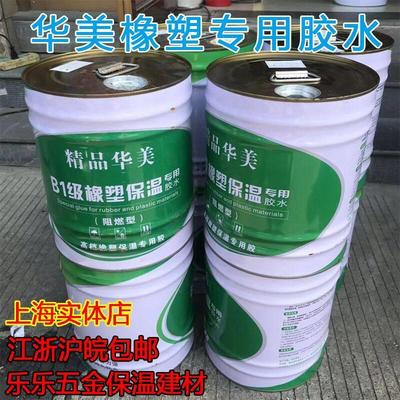华美橡塑专用保温胶水华尔美森820黑胶快干型橡塑管胶水橡塑胶水