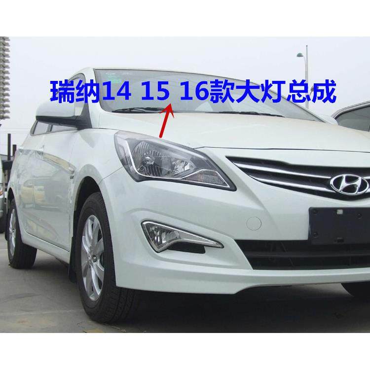 适用现代瑞纳大灯总成14 15 16年款瑞纳前车灯壳瑞奕远近光大灯罩,汽车零部件/养护/美容/维保,大灯总成,淘宝优惠券,粉丝福利购,淘宝优惠卷