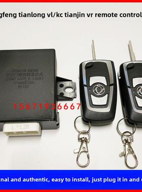 原装东风天龙Kcvl天津Vr特种货车门锁中控锁遥控锁折叠钥匙