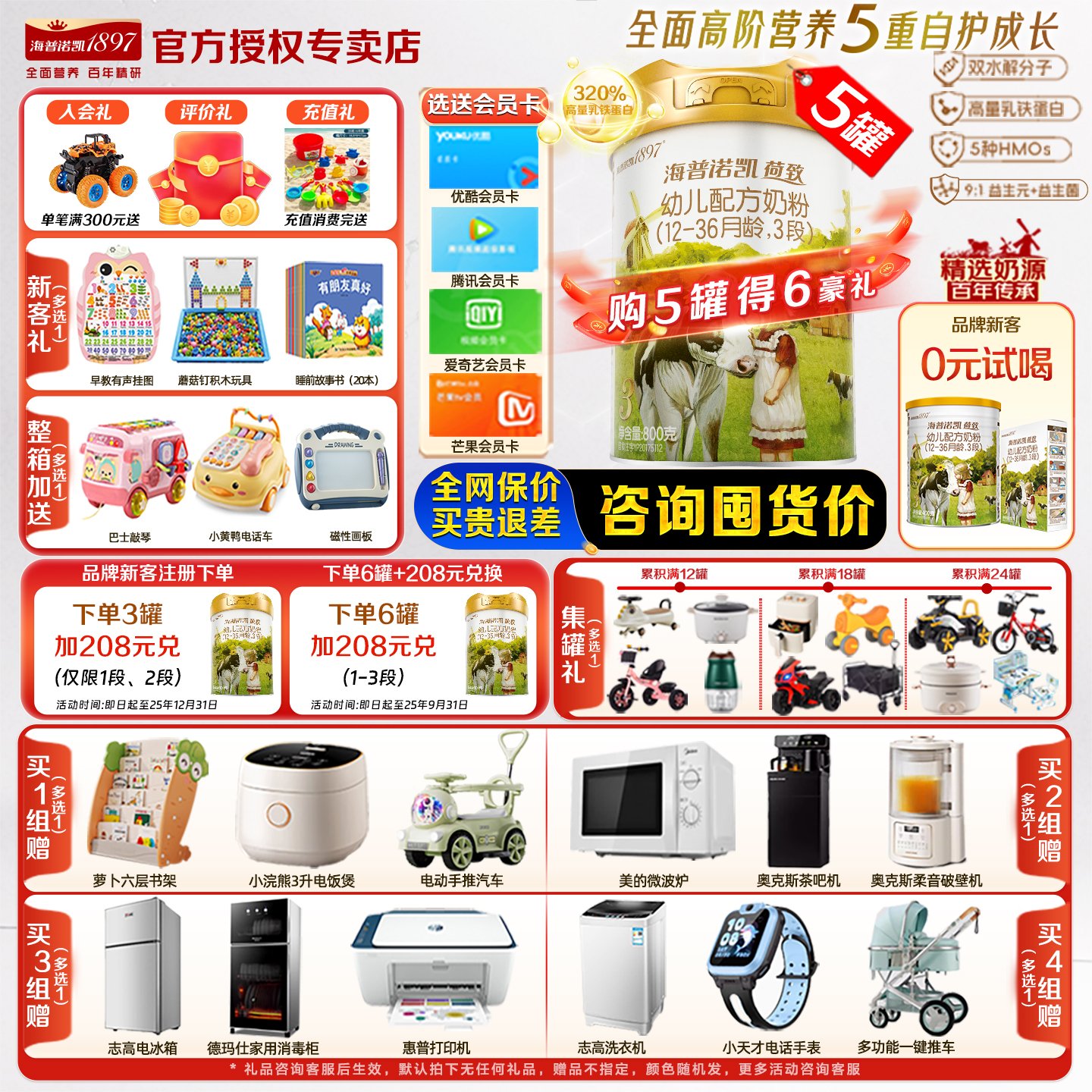 【咨询享豪礼】海普诺凯1897荷致