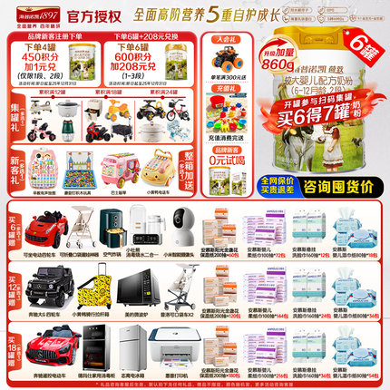 【6罐兑860g】 海普诺凯1897荷致3段860g*6罐官方旗舰店牛奶粉