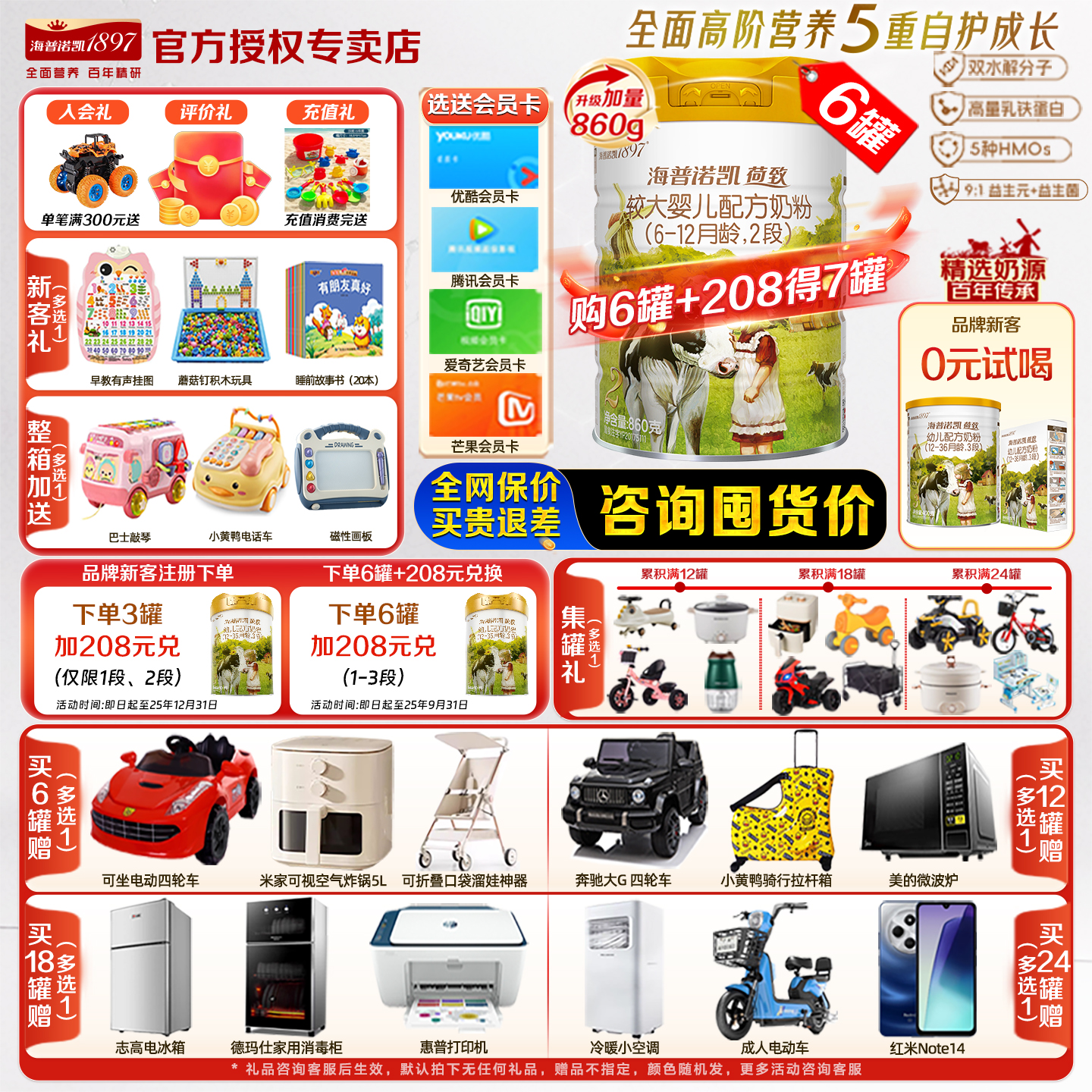 6罐兑860g海普诺凯1897荷致