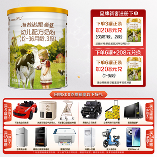 36月旗舰店A2蛋白奶源 海普诺凯1897荷致3段400g幼儿12 0元 试喝