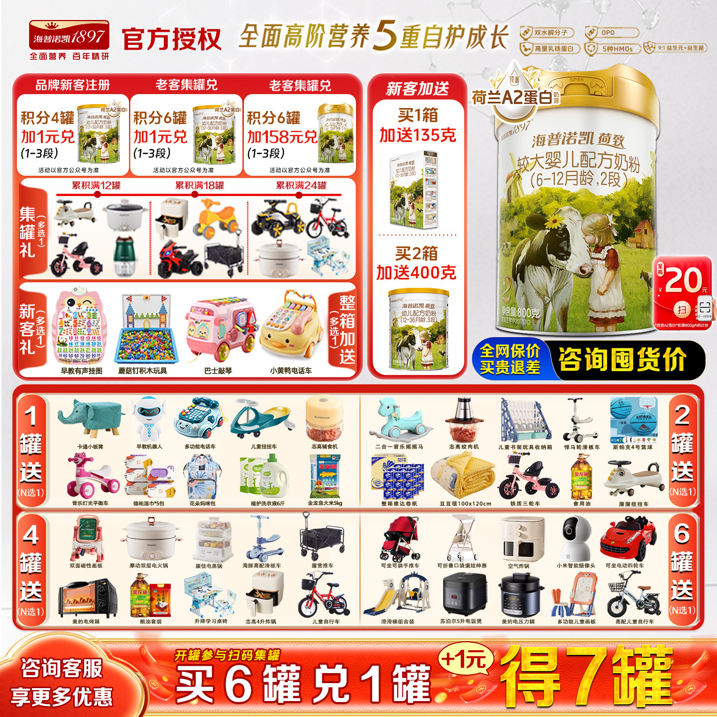 【0元试喝】海普诺凯荷致牛奶粉
