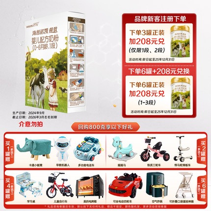 0元试喝 海普诺凯1897荷致1段150g新生儿0-6月官方旗舰店试用装