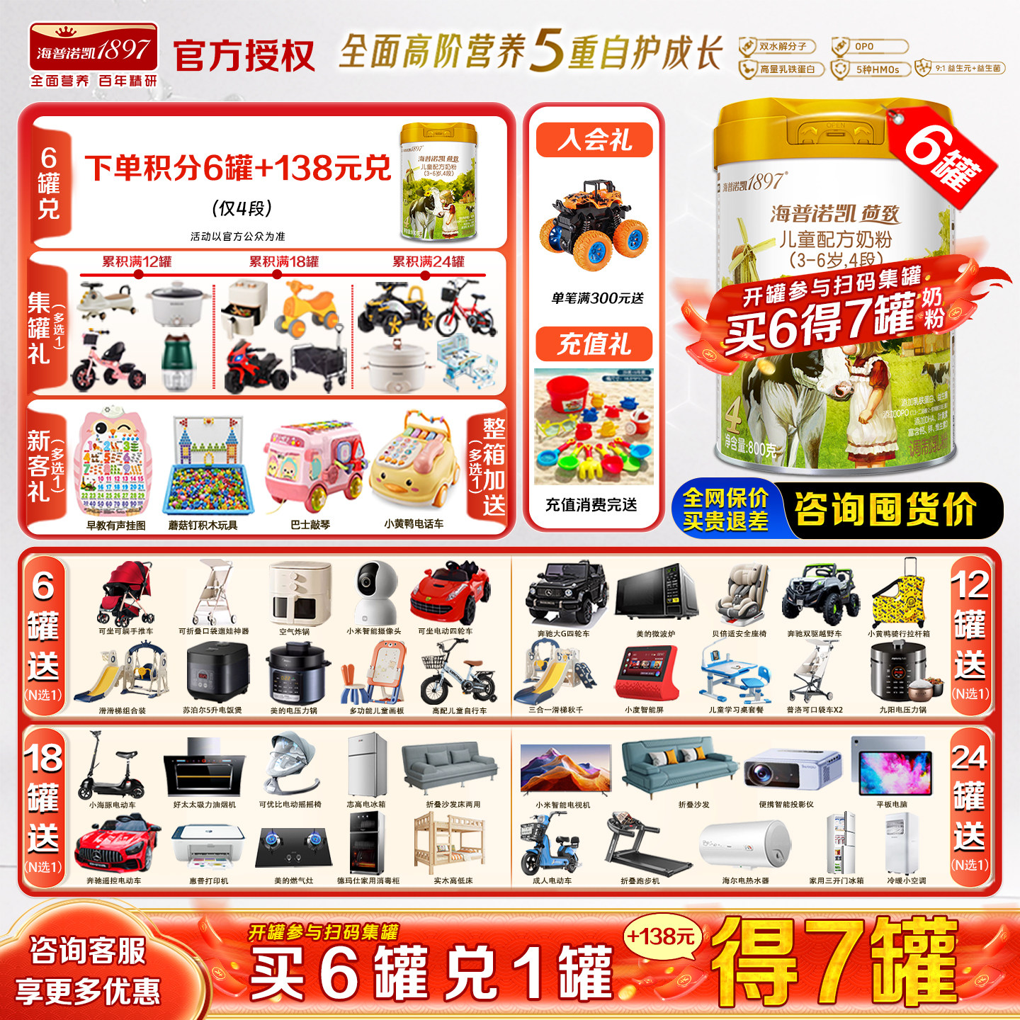+138元得7罐 海普诺凯1897荷致4段800g*6罐儿童3-12岁成长牛奶粉