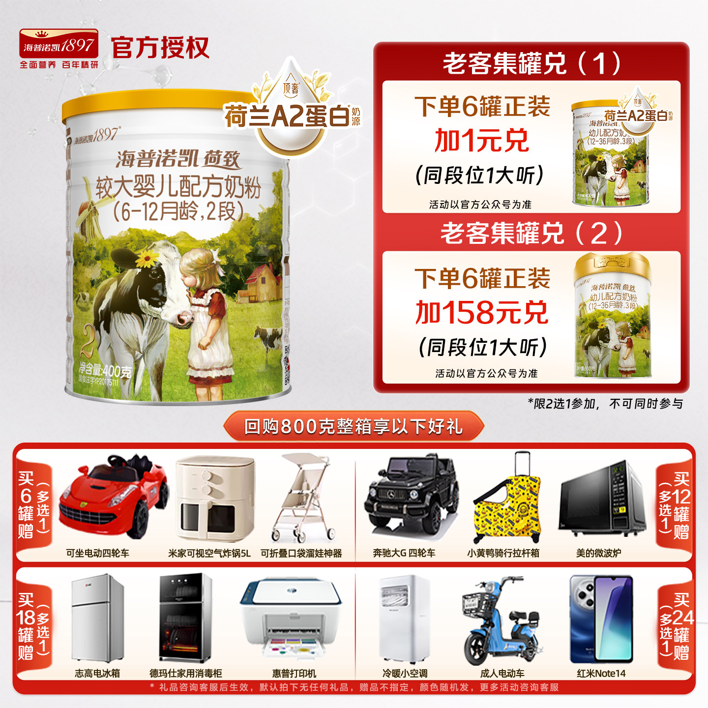 0元试喝海普诺凯1897荷致旗舰店图片