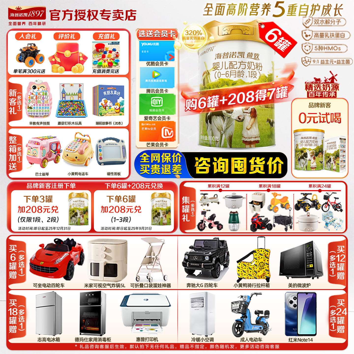 新客兑1350g海普诺凯1897荷致