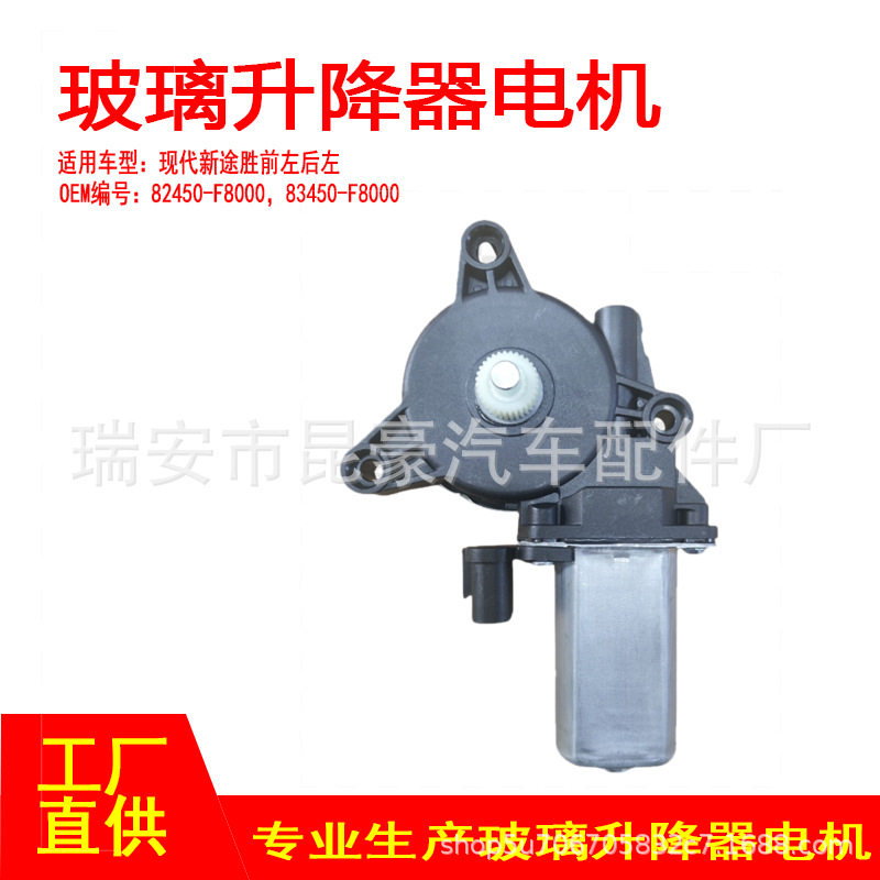 82450-F8000  适用15-20新途胜 电动车窗摇窗机升窗器前左后左
