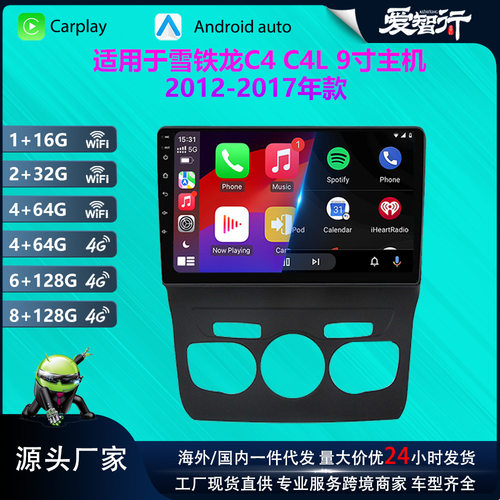 适用于雪铁龙C4C4L12-17款导航仪GPS安卓倒车影像Carplay4G联网