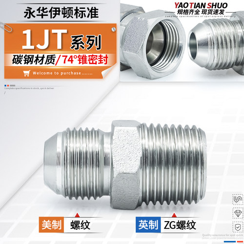 美制螺纹转英制PT/ZG螺纹直接