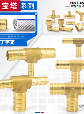 全铜宝塔丁字叉T型三通变径格林头6/8/10/12/14/16/19/25MM软管头