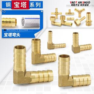 19MM软管管接头 全铜宝塔弯头双头直角宝塔格林头6