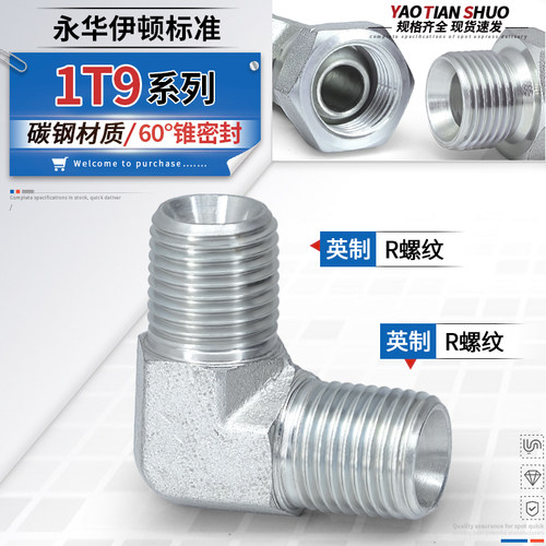 弯头英制锥螺纹1T9系列规格齐全