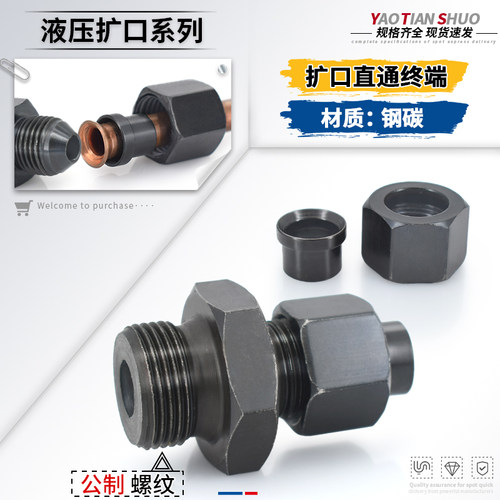 高压碳钢扩口接头规格齐全