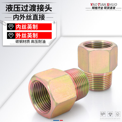 高压碳钢内外丝转换接头规格齐全