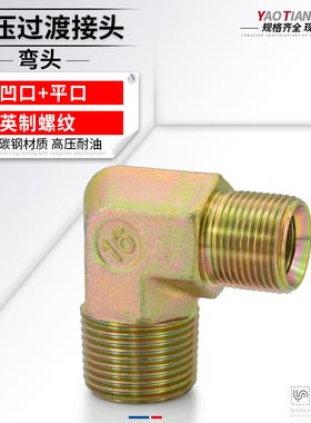 液压接头外丝弯头过渡接头90度C型喇叭口高压油管接头直角转接头