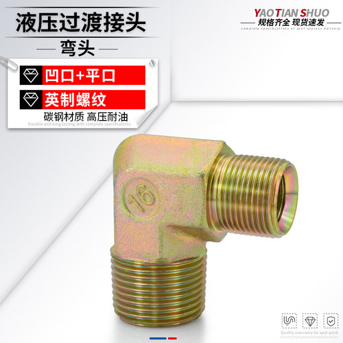 直角弯头高压碳钢接头C型