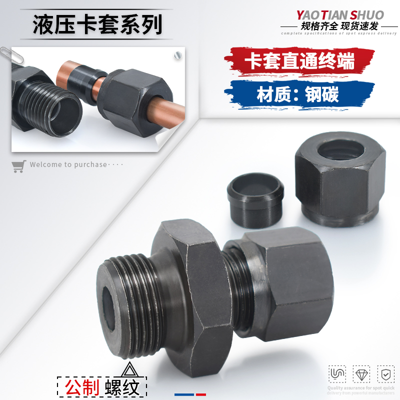 卡套接头公制螺纹端直通规格齐全