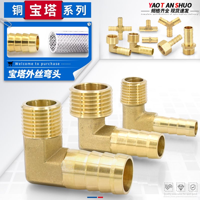 全铜宝塔外丝弯头规格齐全