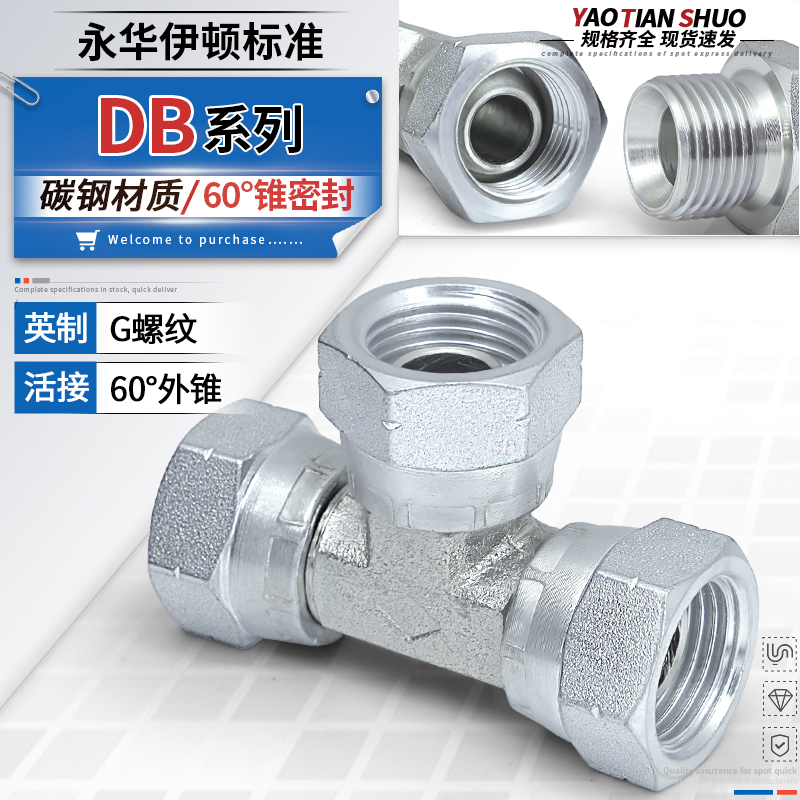 DB系列内丝三通活接英制螺纹