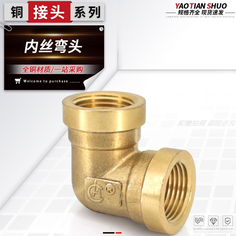 全铜内丝直角弯头厚接头规格齐全