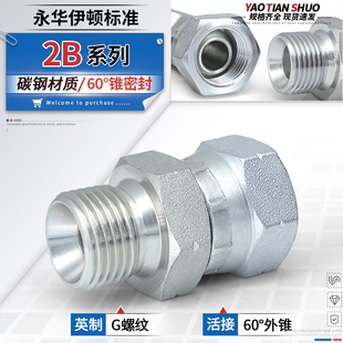 6分高压油管过渡接头 英制内外丝活接直通2B内丝D型外丝C型2