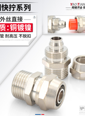 铜镀镍气动快速气管快拧接头PC8-02锁母直通6-01/10-03/12mm-04接