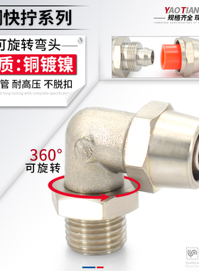 气管快拧接头万向旋转弯头直角PL8-02铜气动锁母接头1/3/4分-6mm