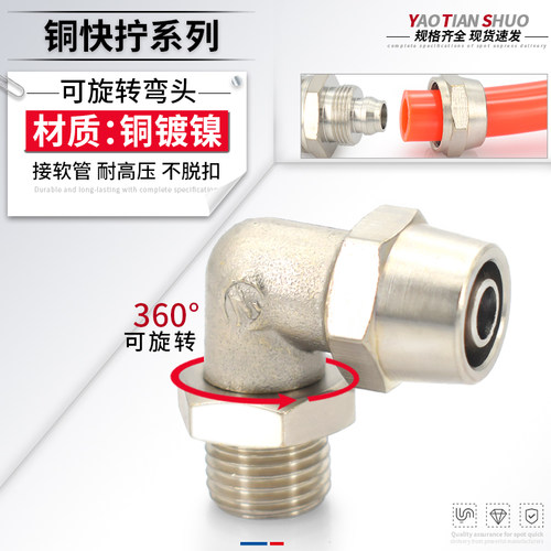 铜镀镍快拧可旋转弯头规格齐全