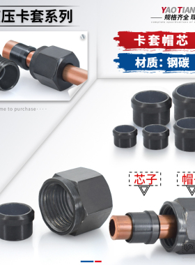 液压卡套卡帽卡芯6/8/10/12/14/16/18mm卡套螺帽卡古铜管铁管卡套
