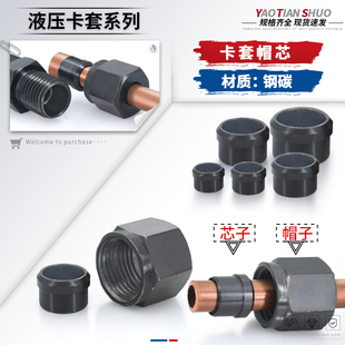 18mm卡套螺帽卡古铜管铁管卡套 液压卡套卡帽卡芯6