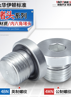 内六角液压堵头4BN/4MN-WD公制英制螺纹ED胶垫密封堵螺塞螺堵油塞